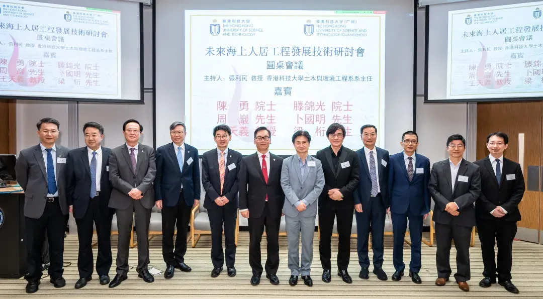 未来海上人居工程发展技术研讨会